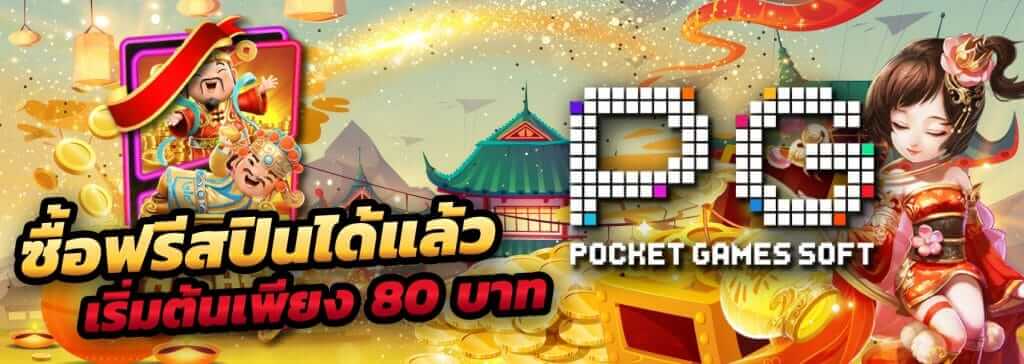 ทดลองเล่นสล็อต pg ซื้อ ฟรี ส ปิ น เกม ใหม่