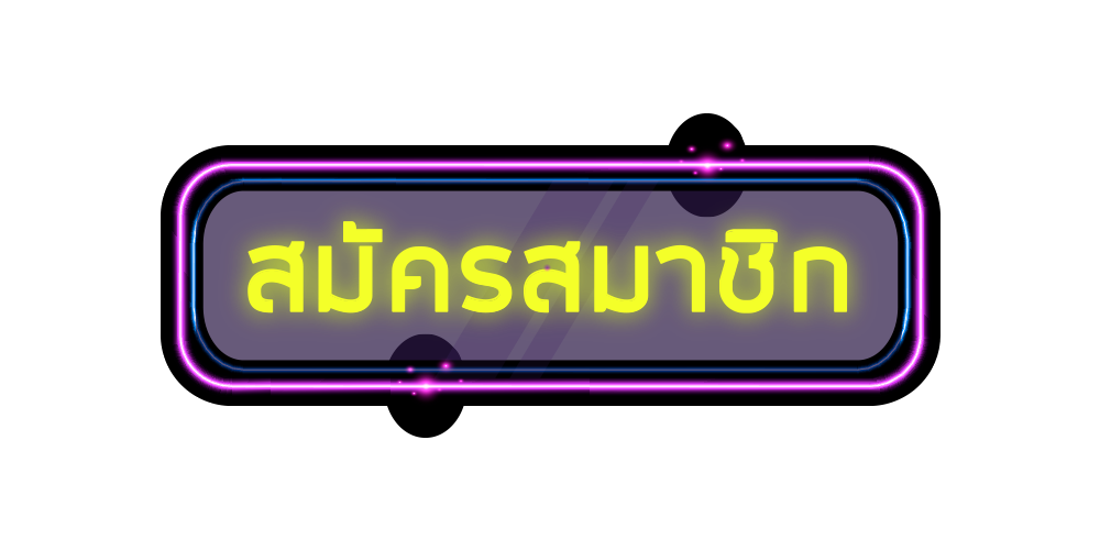 สล็อต ทดลองเล่นฟรี ถอนได้