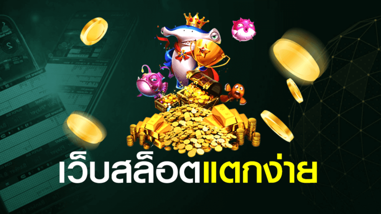 ทดลองเล่นสล็อตฟรีทุกเกม