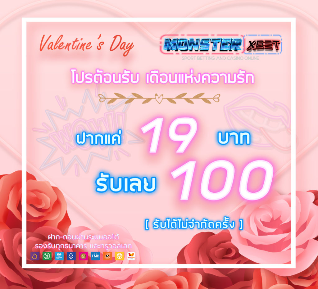 19 รับ 100