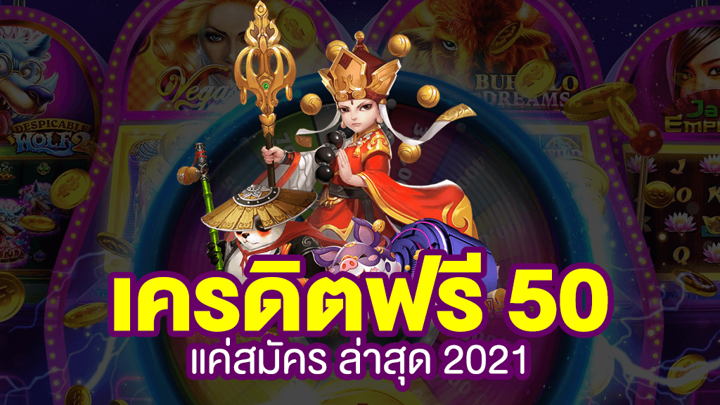 สล็อตทุนฟรี50