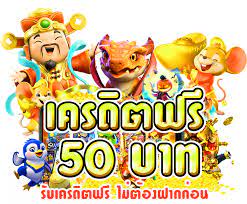 รับเครดิตฟรี 50 แค่ ยืนยันเบอร์ superslot