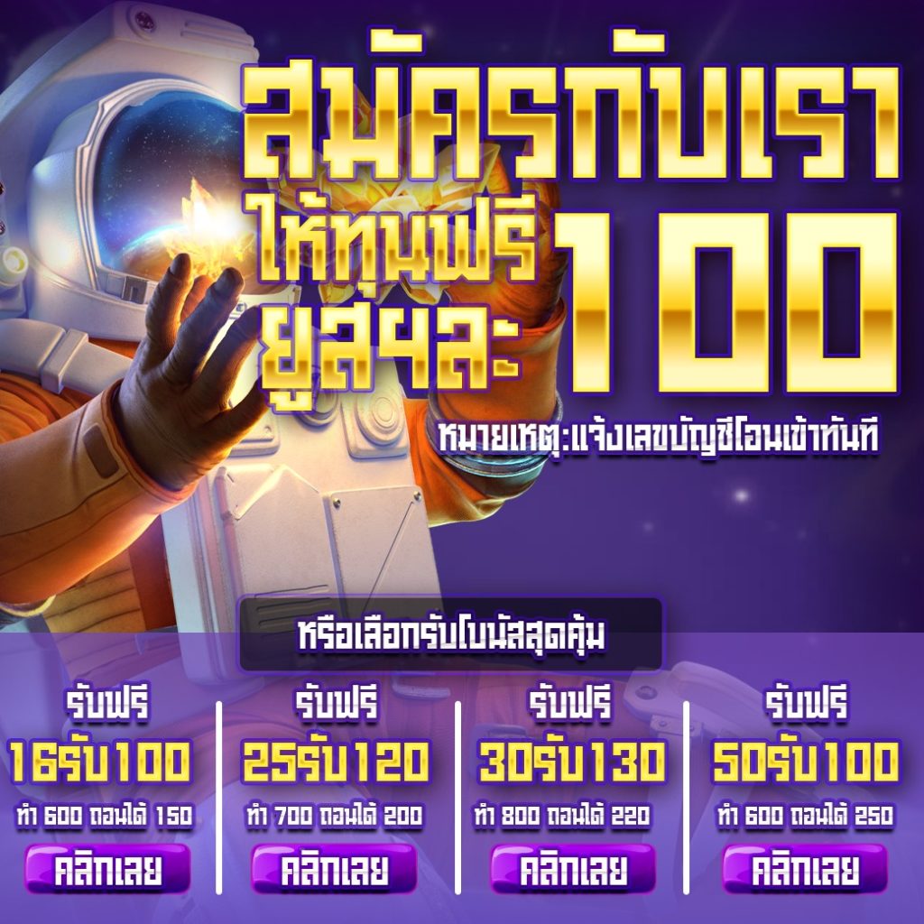 เว็บแจกเครดิตฟรี ล่าสุด 2022