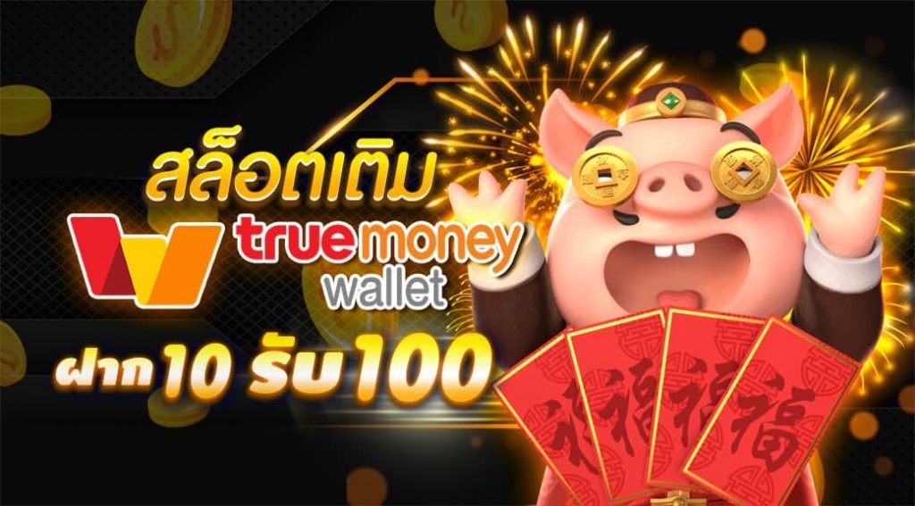 wallet.slot ฝาก10รับ100