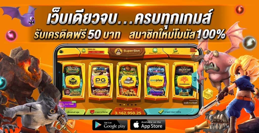 เครดิตฟรี 50 ยืนยันเบอร์ ล่าสุด2022