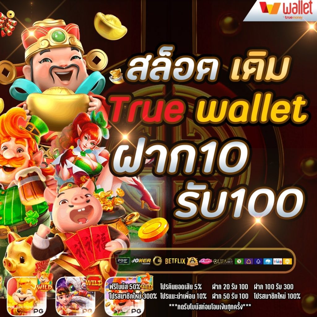 wallet.slot ฝาก10รับ100