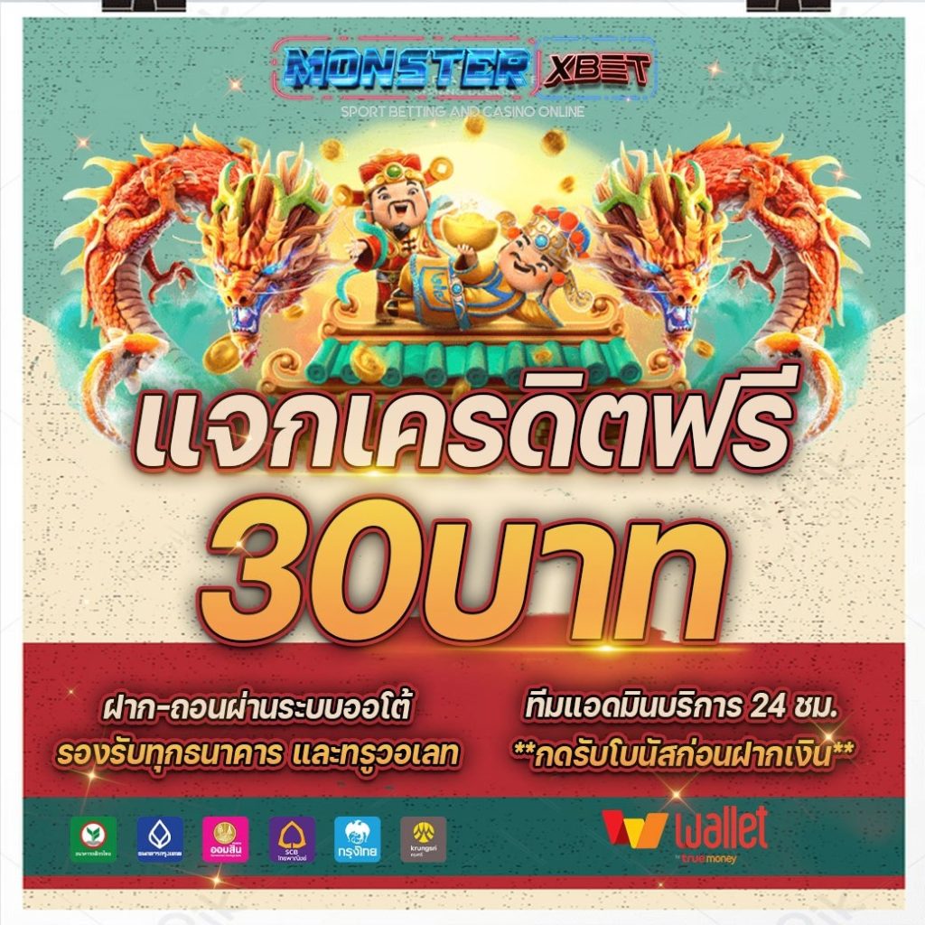 สมัครรับเครดิตฟรีทันที 2022