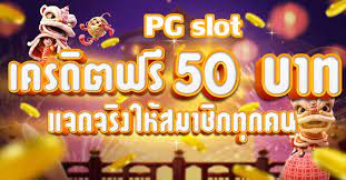 เว็บ เครดิตฟรี 50 ยืนยันเบอร์ล่าสุด 2022