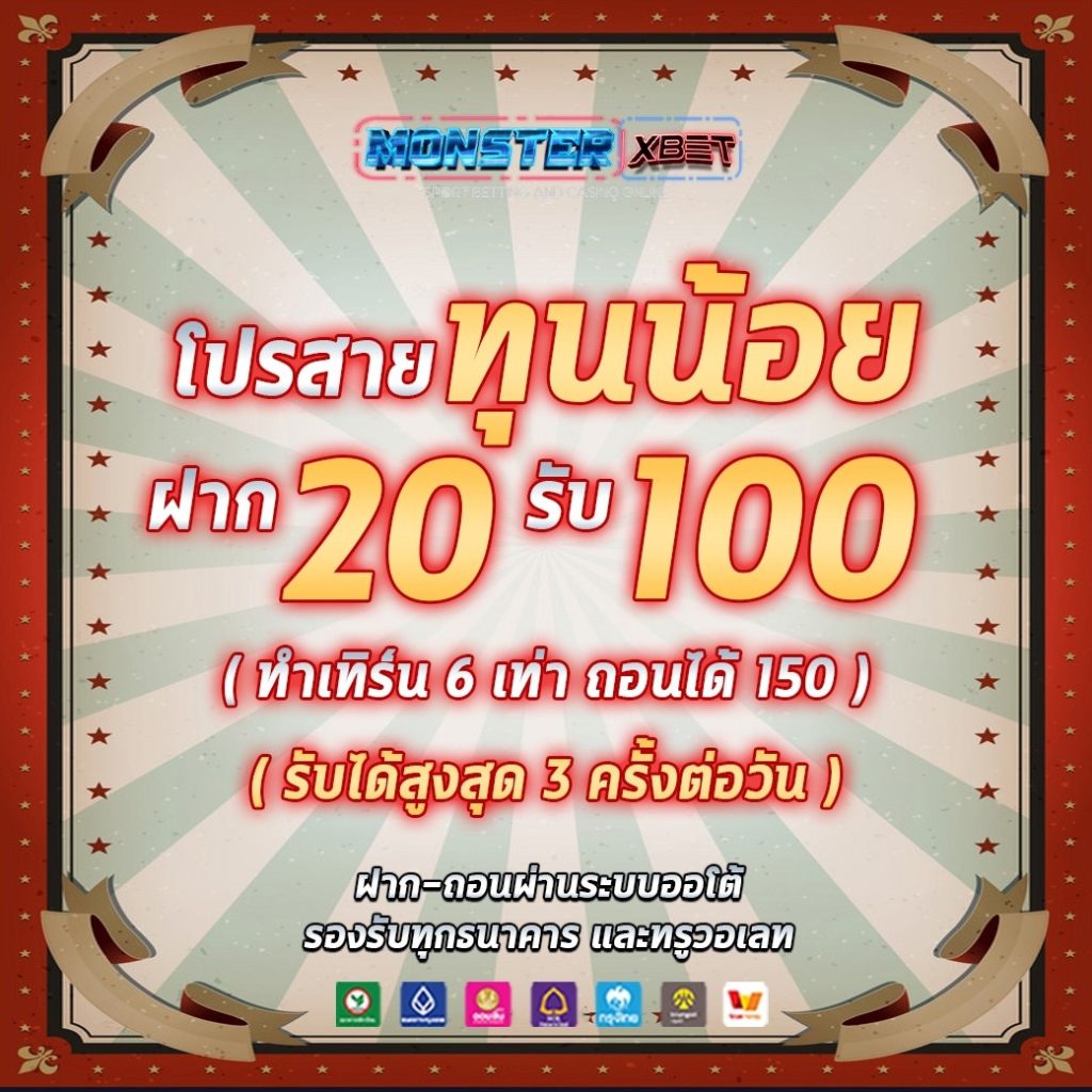 โปรฝาก 20 รับ 100 wallet