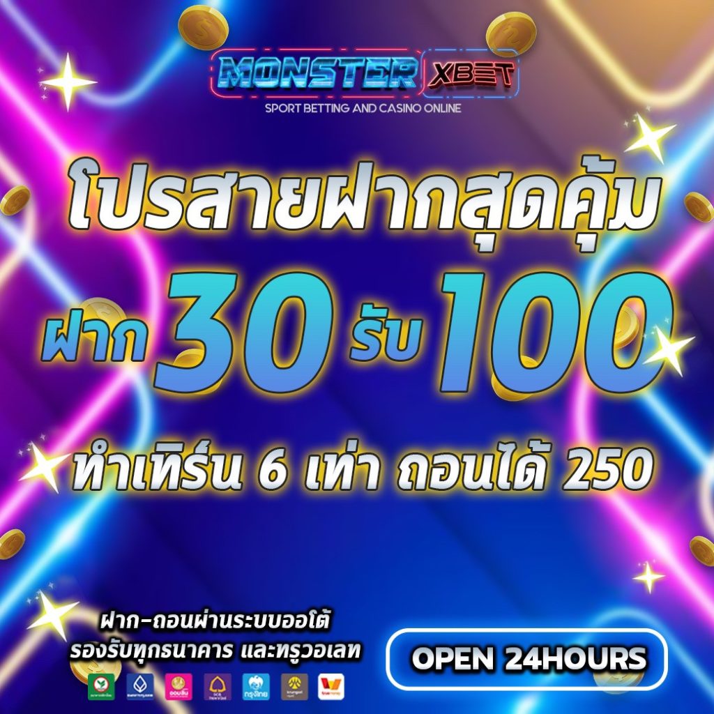 ฝาก 30 รับ150 ถอนไม่อั้น ล่าสุด​