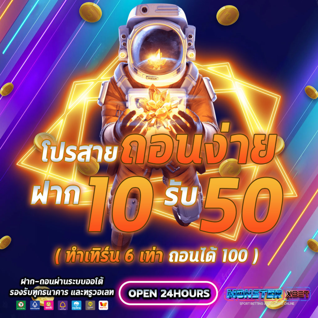 สล็อต ฝาก10รับ 50​