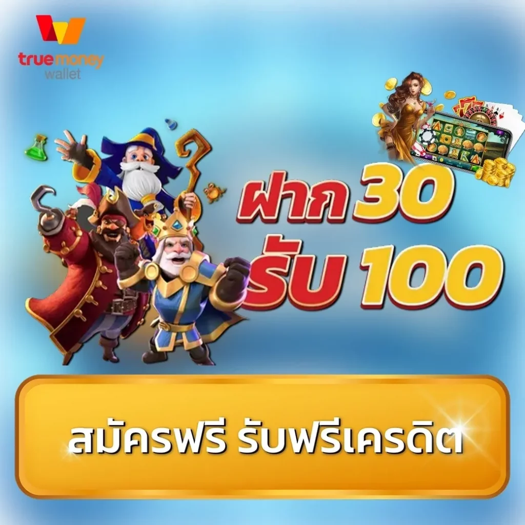 wallet slot ฝาก 30รับ100