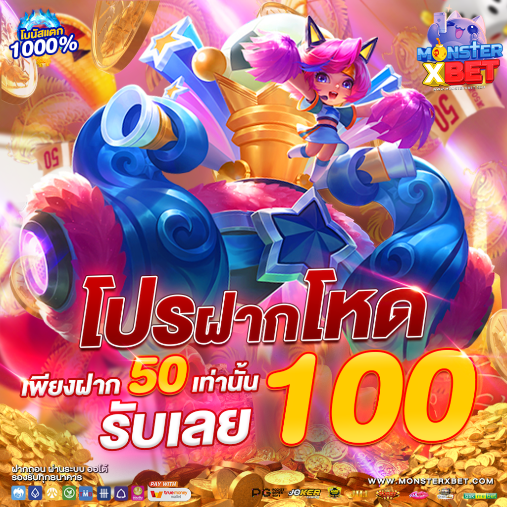 สล็อตฝาก50รับ100ถอนไม่อั้น