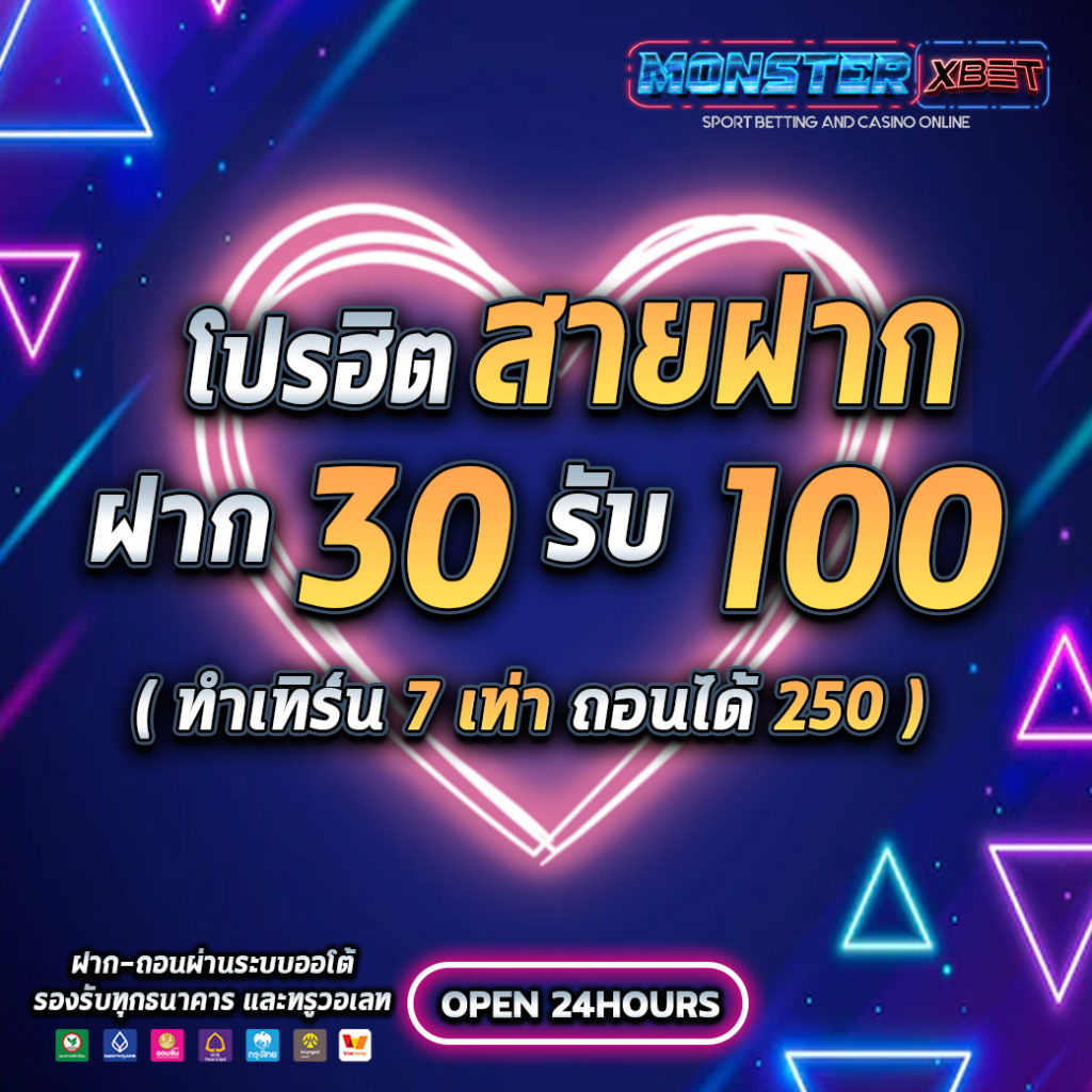 ฝาก30รับ100 wallet