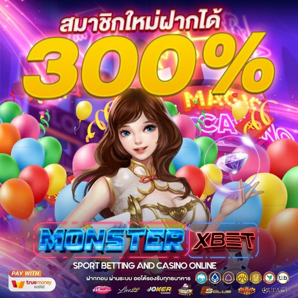 โปรสล็อตสมาชิกใหม่100 ถอนไม่อั้น