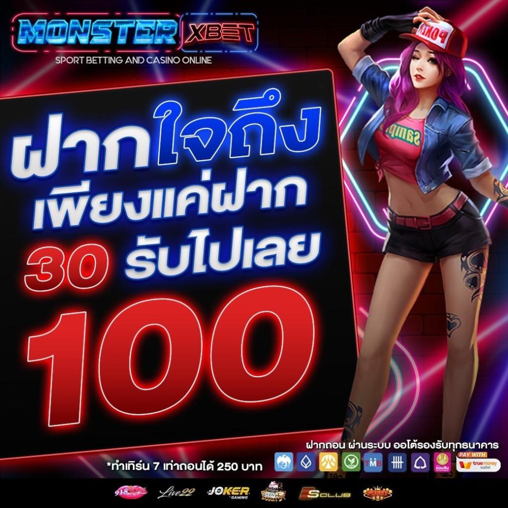 โปรสล็อตสมาชิกใหม่ฝาก10รับ100วอเลท2565