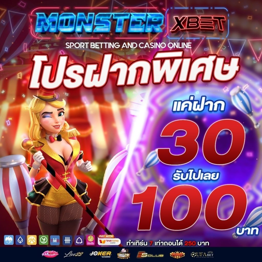 ฝาก30รับ100ถอนไม่อั้น2022