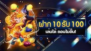 โปร ฝาก10รับ100 ถอนไม่อั้น ล่าสุด