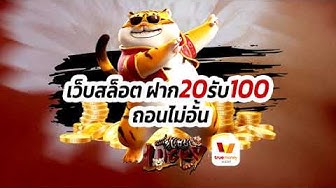 โปรสล็อตฝาก20รับ100ล่าสุด