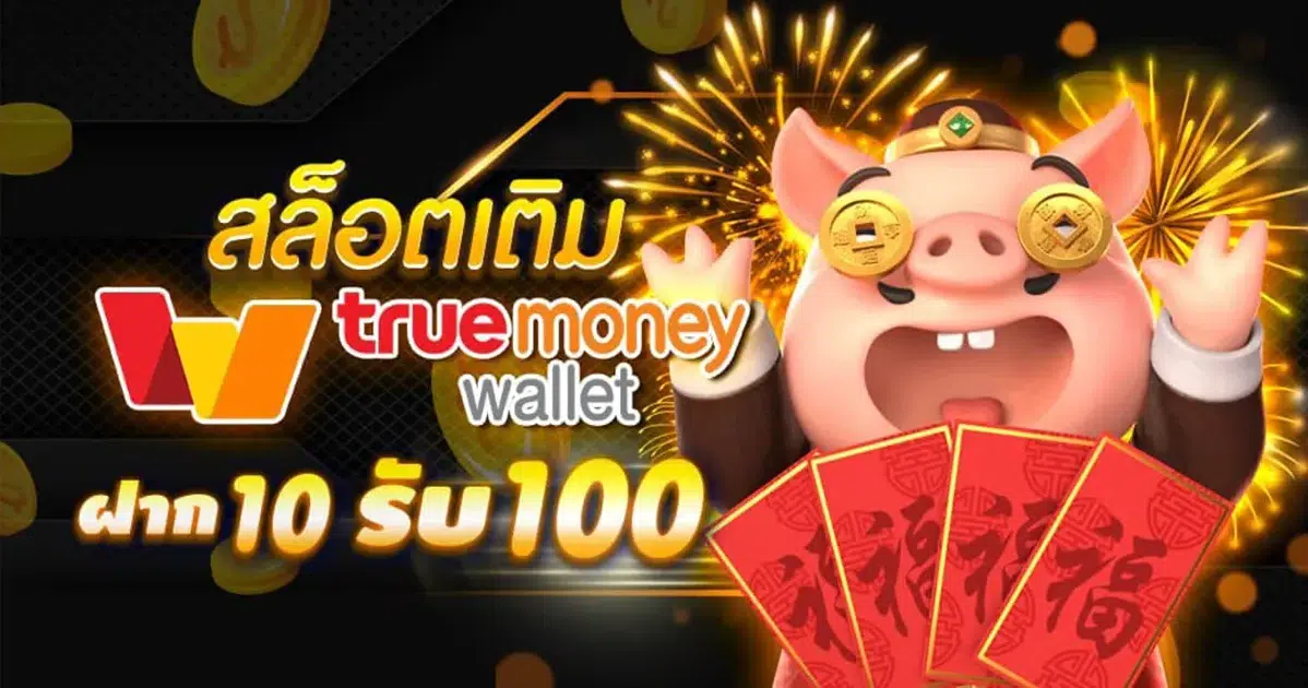 slot auto wallet ฝาก10รับ100 ล่าสุด 2022