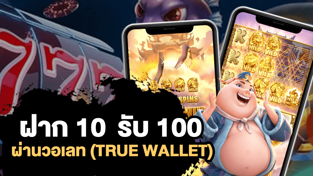 slot auto wallet ฝาก10รับ100 ล่าสุด 2022