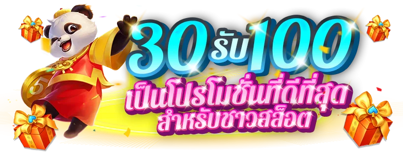 รวมโปรสล็อต ฝาก30รับ100 ล่าสุด 2022