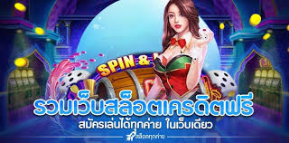 เว็บพนันออนไลน์แจกเครดิตฟรี