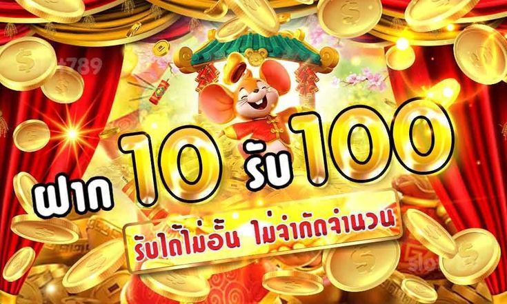 รวมโปรสล็อต ฝาก 10 รับ 100 ล่าสุด 2022