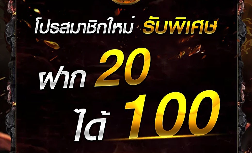 20รับ100ทํา400ถอน200