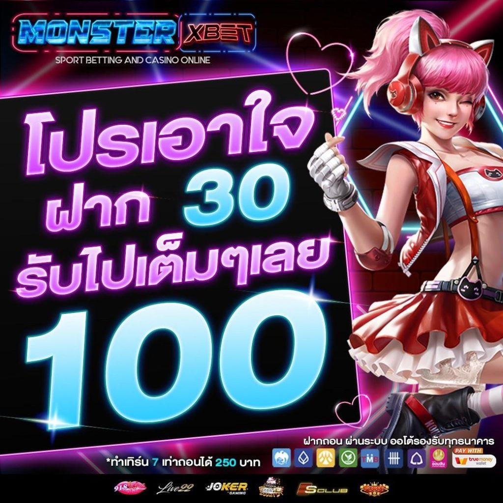 ฝาก30รับ100ทํา400ถอน200