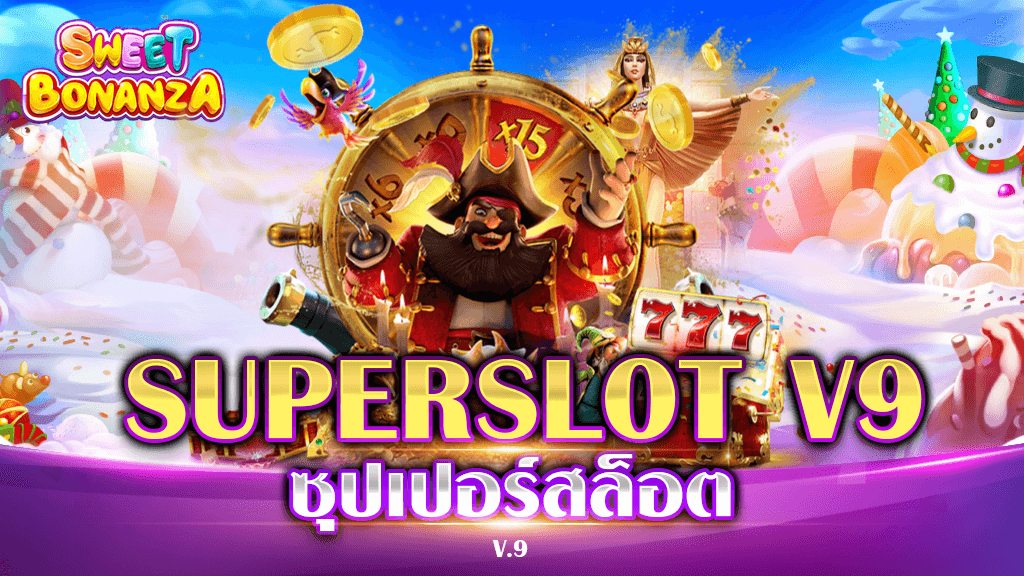 Superslotv9v9 เครดิต ฟรี 50 ล่าสุด