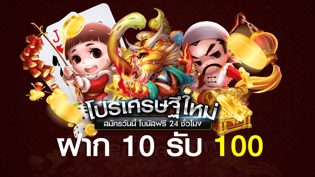 10 รับ 100 ทำยอด 400