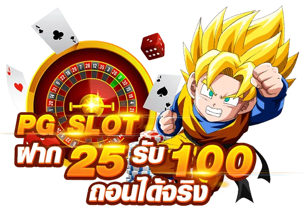 25รับ100 ทํา 200pg