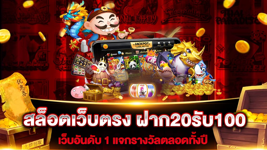 ฝาก 20 รับ 100 ทํา ยอด 400 ถอนได้ 200