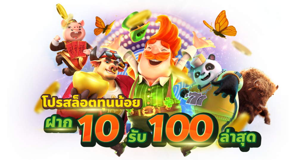 10รับ100 wallet auto