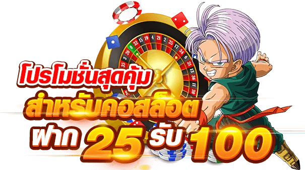 เว็บ รวมค่าย ฝาก25รับ100 ทํา 400ถอน200