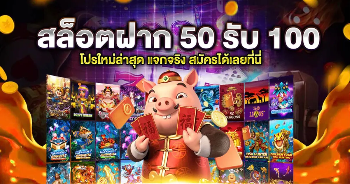 50รับ 200 ทํา 500 ถอน 300