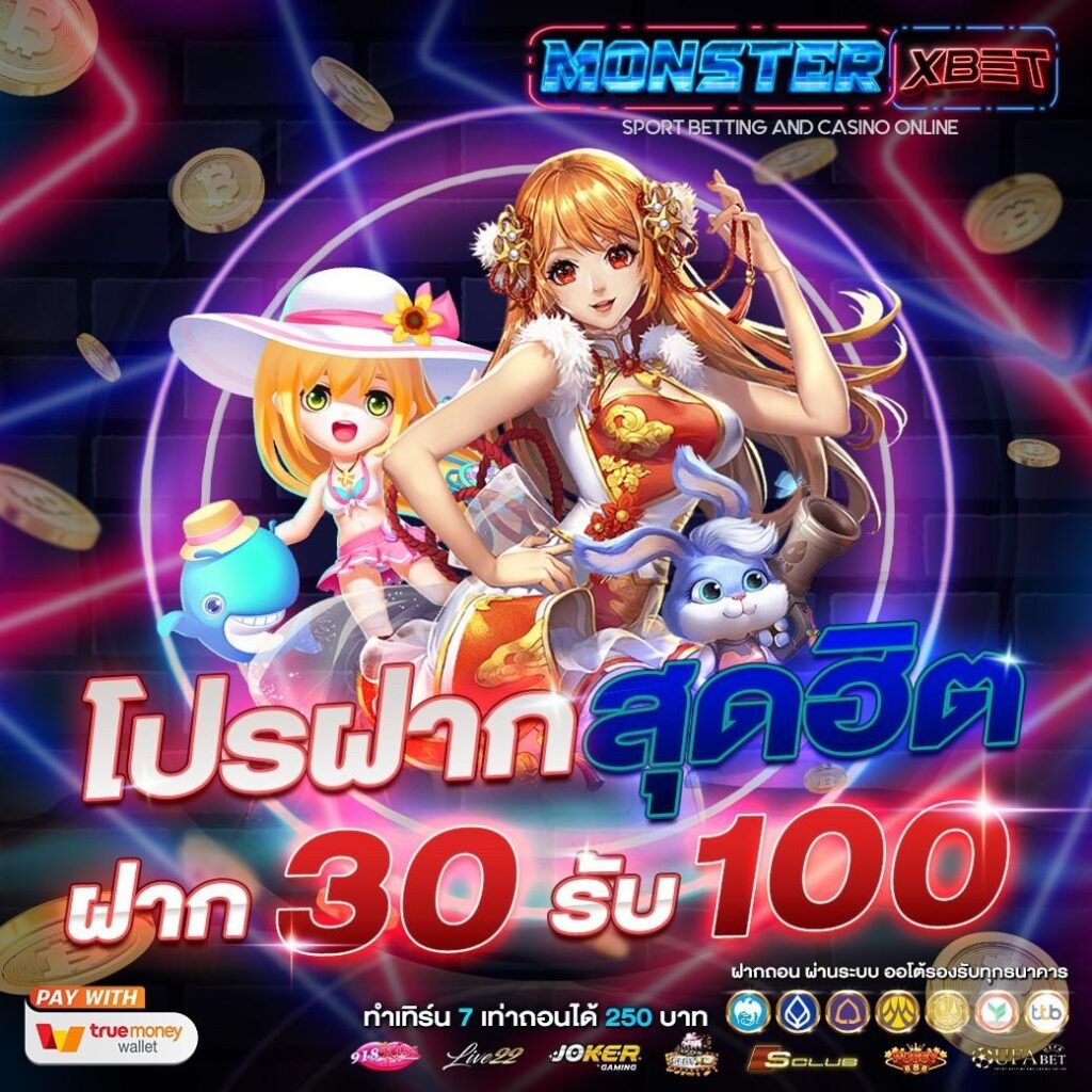 ฝาก100รับ100เทิร์น1เท่า