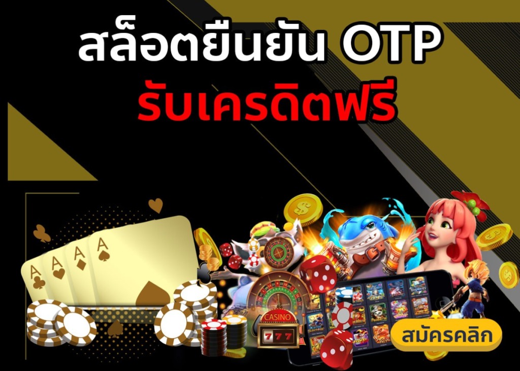 superslot เครดิตฟรี 50 รับ otp