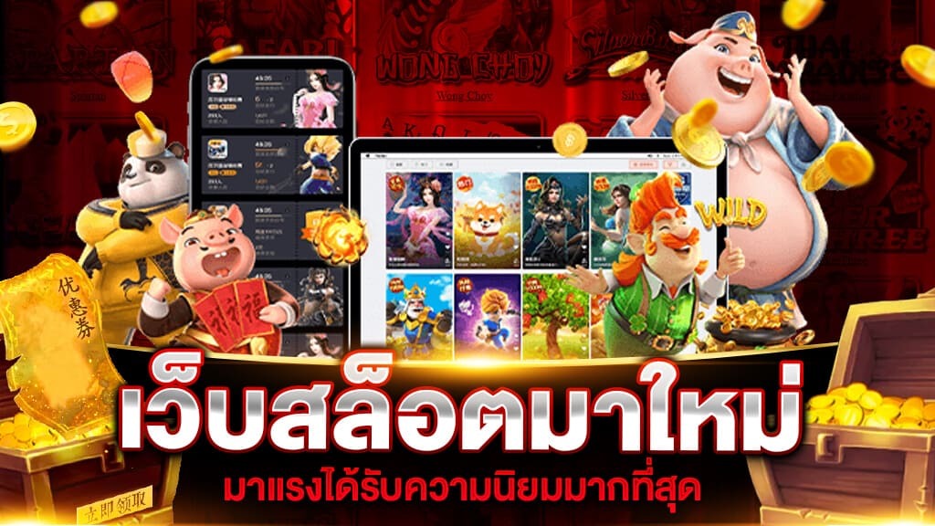 สล็อต เครดิตฟรี มาใหม่