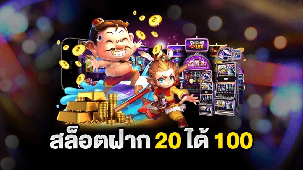 20รับ100 wallet