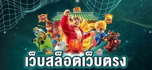 ทางเข้าเล่นเกมสล็อต 2024