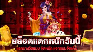 เกมไหนแตกดีเวลานี้