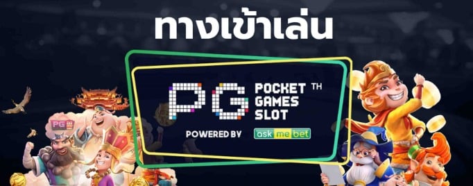 ทางเข้าเกมสล็อตเว็บใหม่