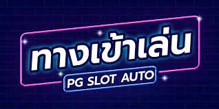 ทางเข้าเล่นเกมสล็อตใหม่