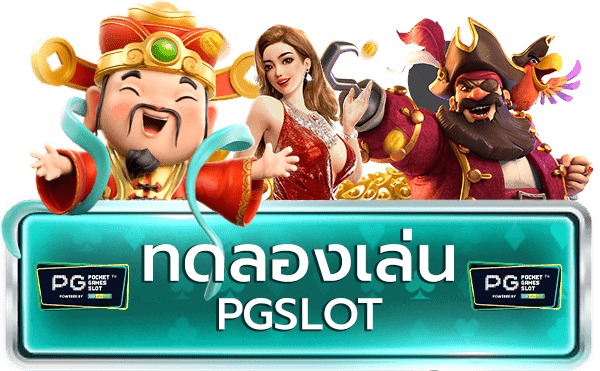 pg slot เว็บตรง