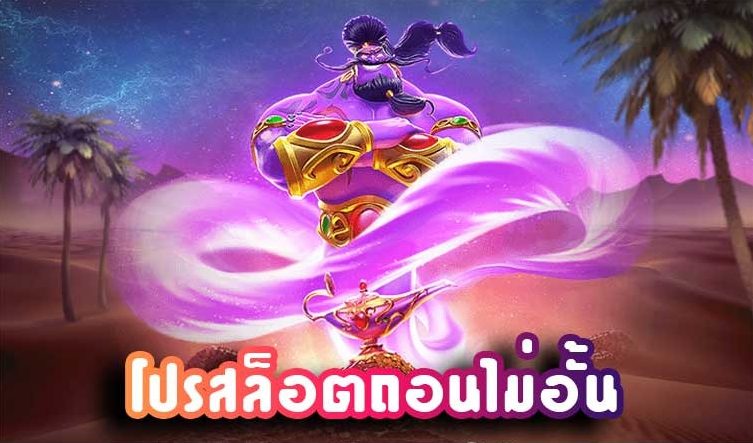 ศูนย์รวมโปรสล็อตใหม่ล่าสุด