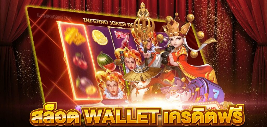 สล็อต wallet เครดิตฟรี50